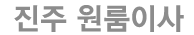 진주원룸이사 로고